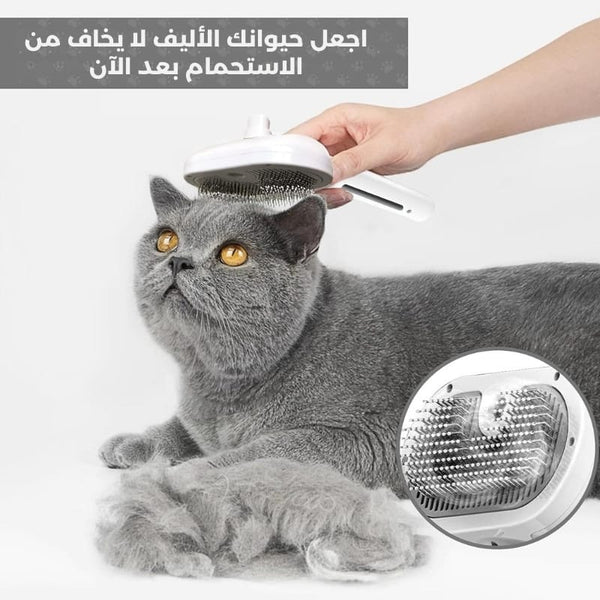 فرشاة تنظيف وإزالة شعر الحيوانات الأليفة بتقنية البخار
