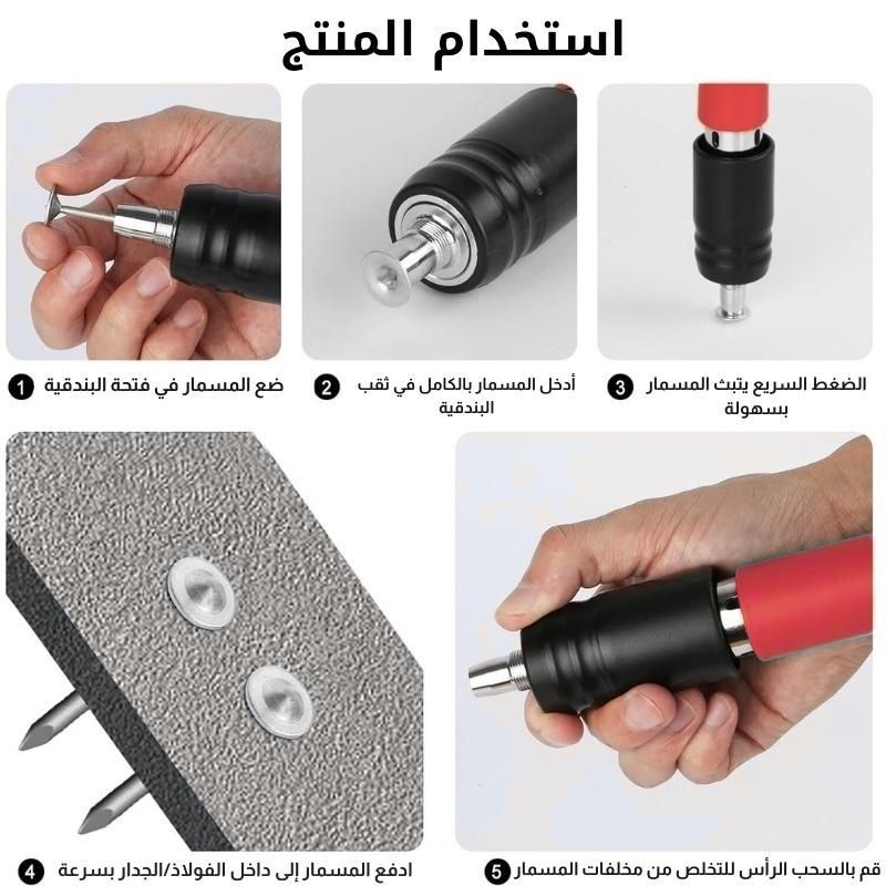 مسدس تركيب المسامير متعدد الإستخدام (+50 مسمار هدية)