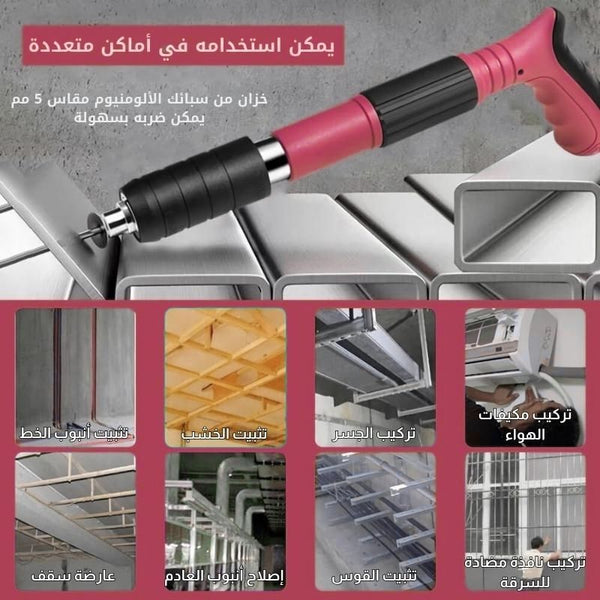 مسدس تركيب المسامير متعدد الإستخدام (+50 مسمار هدية)