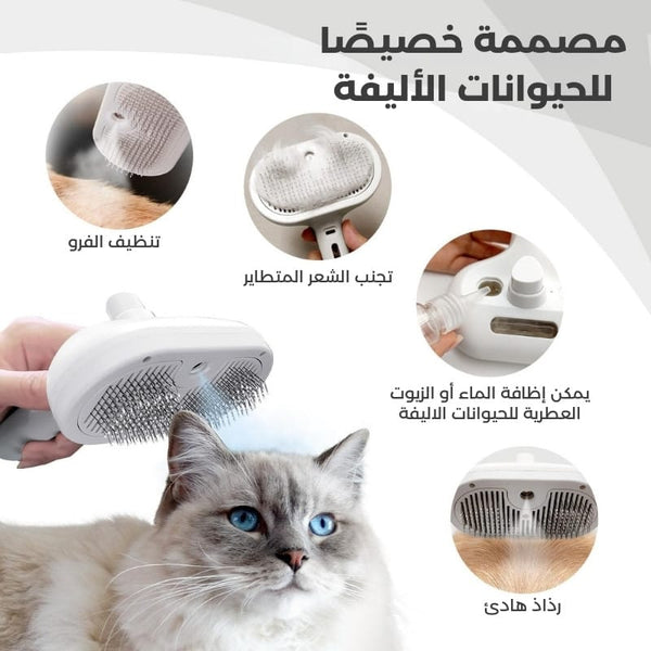 فرشاة تنظيف وإزالة شعر الحيوانات الأليفة بتقنية البخار